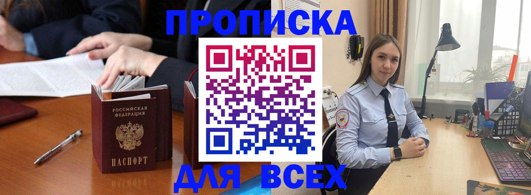 прописка штамп в Хилке