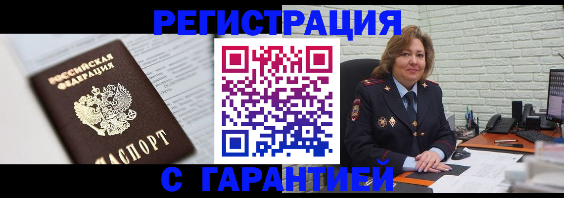 прописка регистрация в Хилке
